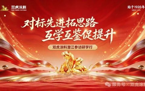 双虎涂料全员赴潜江参访集团标杆企业 沉浸式感受 AI 全场景变革力量