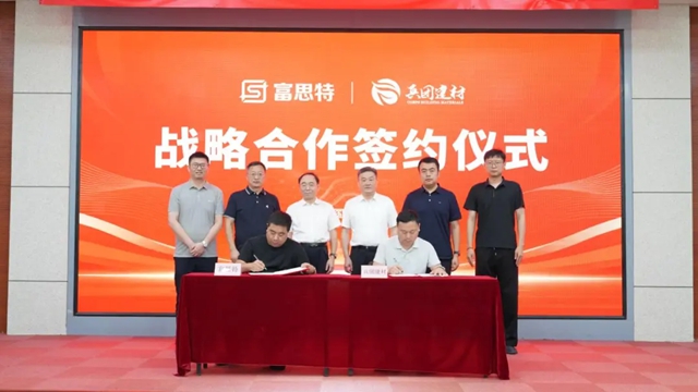 签署战略合作!富思特与新疆兵团建材集团共拓西北绿色建材新蓝海