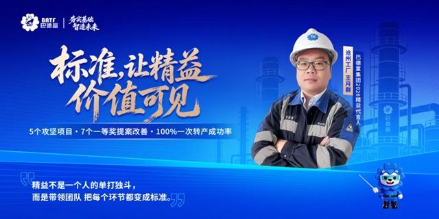 巴德富“精益生产”行动取得阶段性成效
