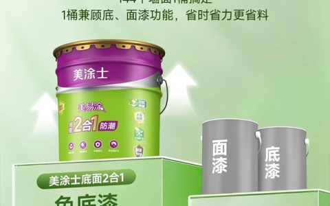 卷王实力！美涂士“底面二合一”有多能打？