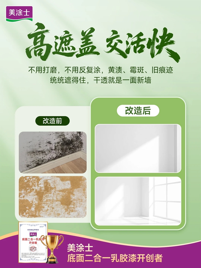 卷王实力!美涂士“底面二合一”有多能打?