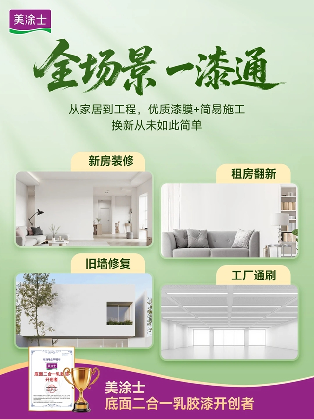 卷王实力！美涂士“底面二合一”有多能打？