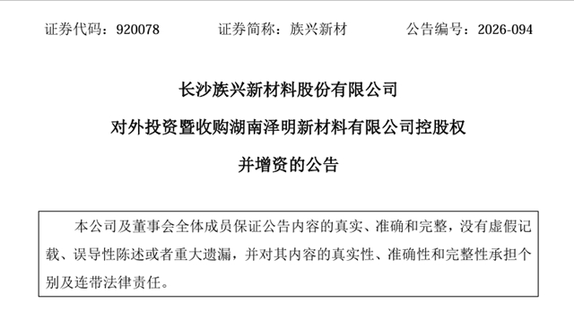 6000万收购一家亏损企业,族兴新材打的什么算盘?