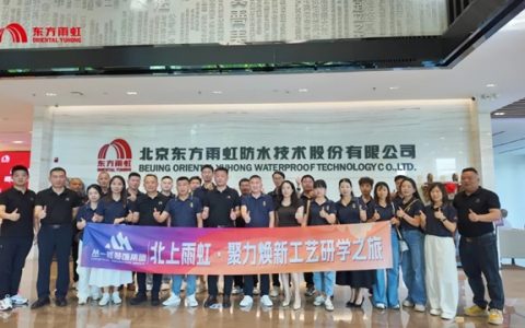 深化交流 共谋发展｜丛一楼装饰团队莅临东方雨虹总部考察交流