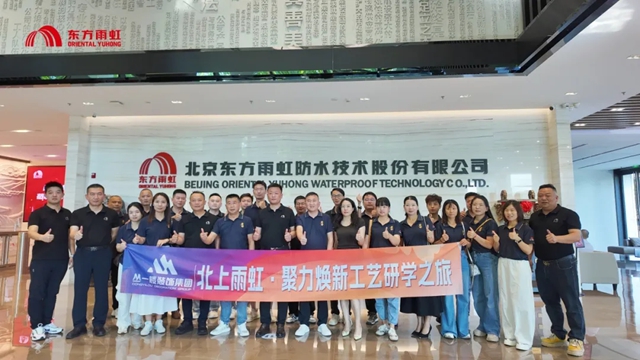 深化交流 共谋发展｜丛一楼装饰团队莅临东方雨虹总部考察交流
