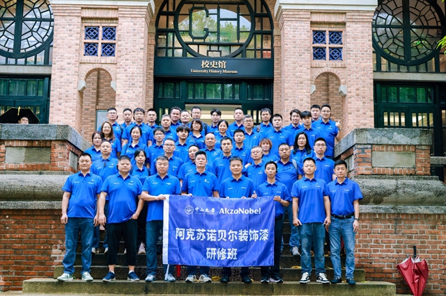 百年学府激荡商道新思 中山大学—阿克苏诺贝尔装饰漆研修班成功举办
