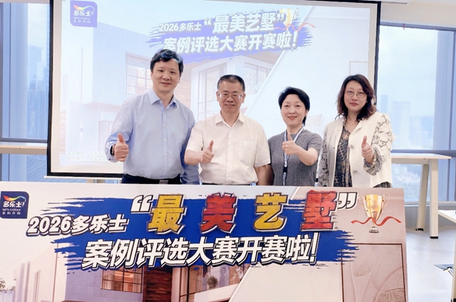 美学焕新，艺墅启幕！多乐士“最美艺墅”案例评选开始啦