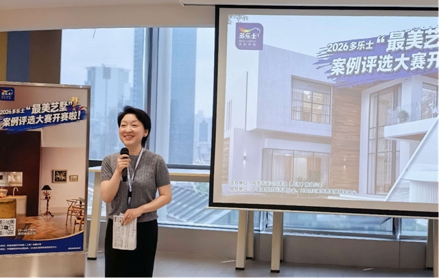 美学焕新,艺墅启幕!多乐士“最美艺墅”案例评选开始啦