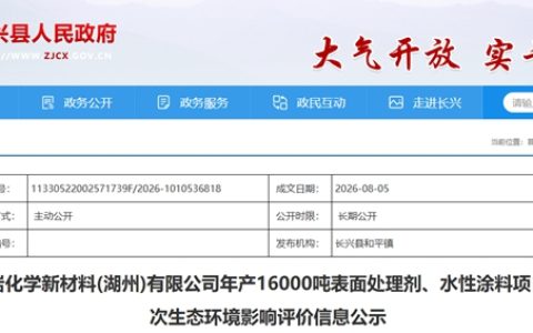 投资1.02亿，年产1.6万吨！华东水性涂料又添新产能