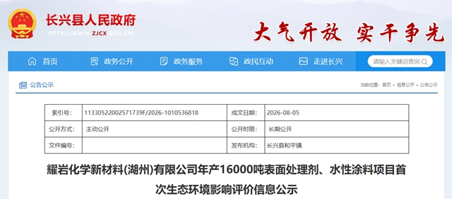 投资1.02亿,年产1.6万吨!华东水性涂料又添新产能