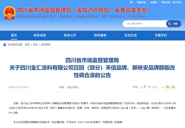 铅含量超标！两家涂料企业紧急召回150桶问题产品