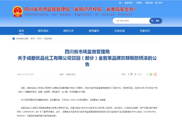 铅含量超标！两家涂料企业紧急召回150桶问题产品