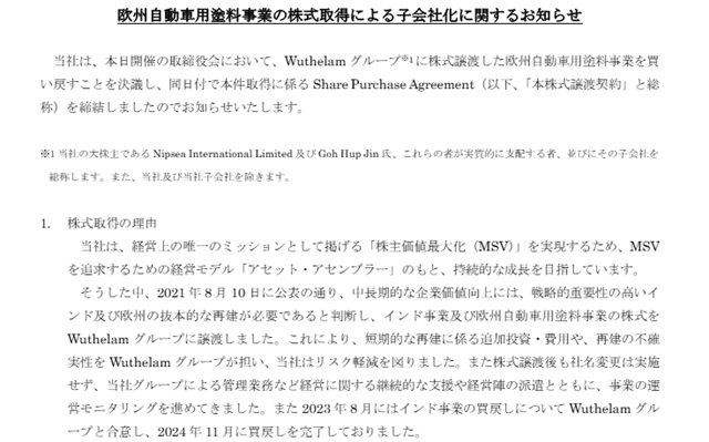 斥资3.65亿元!立邦涂料回购欧洲汽车涂料业务