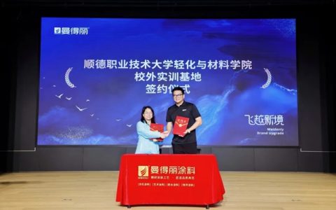 校企携手，共育英才｜曼得丽×顺德职业技术大学共建校外实训基地