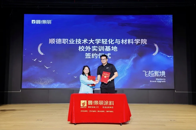 校企携手,共育英才|曼得丽×顺德职业技术大学共建校外实训基地