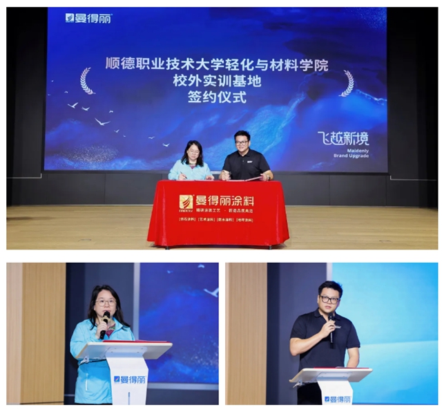 校企携手，共育英才｜曼得丽×顺德职业技术大学共建校外实训基地