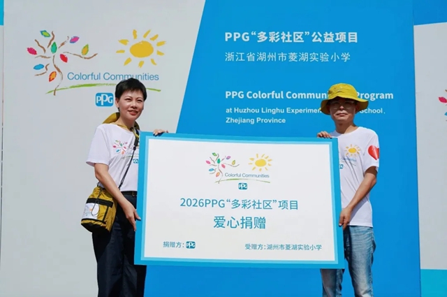 PPG多彩社区2026湖州首站,以色彩焕新百年校园,爱心开启公益新十年