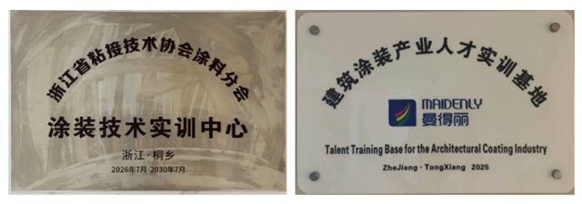 聚力协同｜曼得丽×浙江省粘接技术协会涂料分会 正式达成行业协同合作
