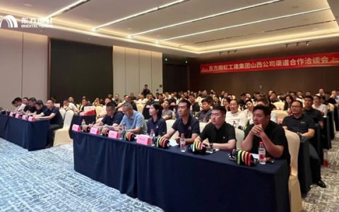 东方雨虹工建集团山西公司渠道合作洽谈会圆满举行