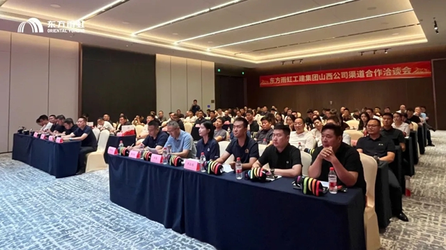 东方雨虹工建集团山西公司渠道合作洽谈会圆满举行