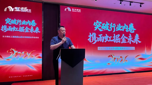 东方雨虹工建集团山西公司渠道合作洽谈会圆满举行