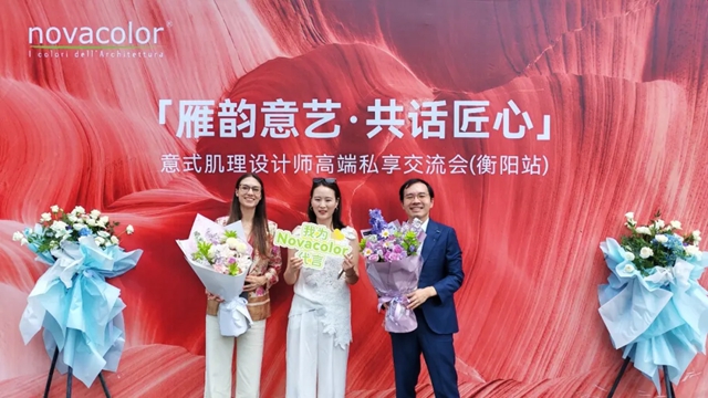 Novacolor |“雁韵意艺·共话匠心”意式肌理设计师高端私享交流会(衡阳站)圆满举行
