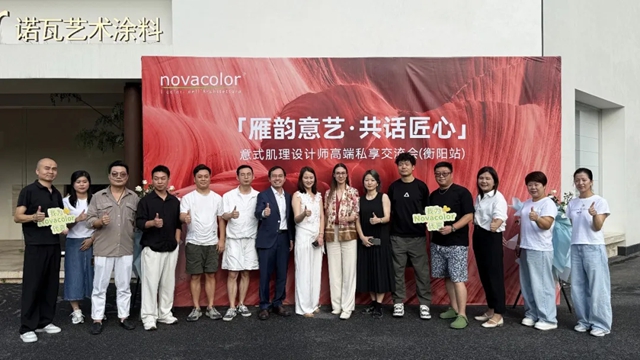 Novacolor |“雁韵意艺·共话匠心”意式肌理设计师高端私享交流会(衡阳站)圆满举行