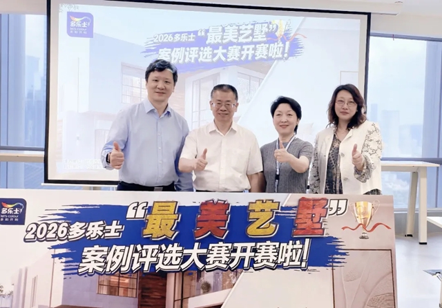 秦占学会长应邀出席2026多乐士 “最美艺墅” 案例征集大赛启动仪式