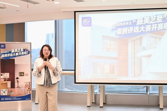 秦占学会长应邀出席2026多乐士 “最美艺墅” 案例征集大赛启动仪式