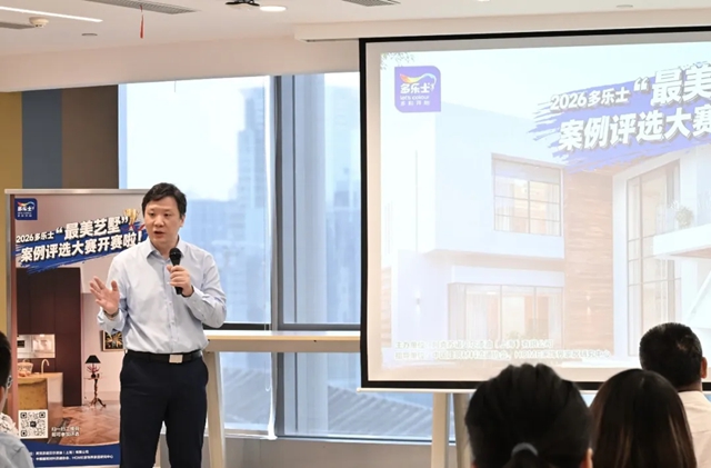 秦占学会长应邀出席2026多乐士 “最美艺墅” 案例征集大赛启动仪式