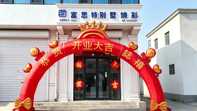 新店集结,焕新启幕 | 富思特别墅焕彩三城三店盛大开业