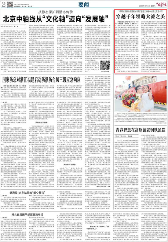 中国青年报|三棵树穿越千年领略大漆之美