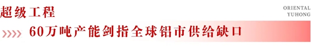 虹守护丨虹嘉工业涂料中标印尼泰景铝业60万吨电解铝项目