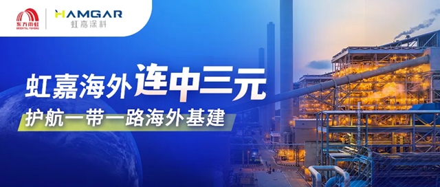 虹守护丨虹嘉工业涂料中标印尼泰景铝业60万吨电解铝项目
