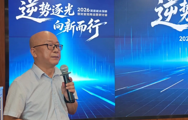 逆势逐光 向新而行 | 经典品牌渠道破冰深耕暨财富论坛研讨会圆满召开