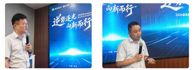 逆势逐光 向新而行 | 经典品牌渠道破冰深耕暨财富论坛研讨会圆满召开