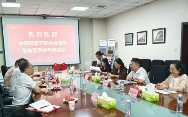中国建筑节能协会考察团莅临富思特 共探城市更新低碳技术落地