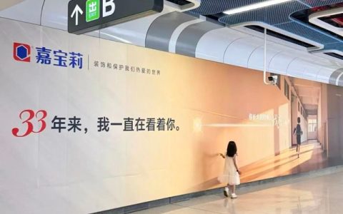 从经营产品到经营用户：嘉宝莉33年品牌日宣传背后的战略升维