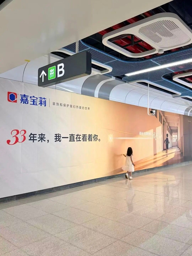 从经营产品到经营用户:嘉宝莉33年品牌日宣传背后的战略升维