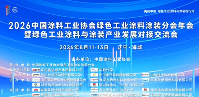倍特尔亮相2026绿色工业涂料涂装年会,共探助剂绿色应用新路径