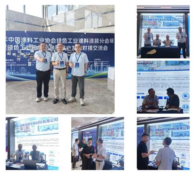 倍特尔亮相2026绿色工业涂料涂装年会,共探助剂绿色应用新路径