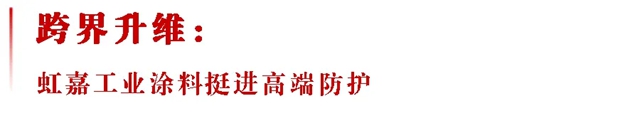 东方雨虹：去伪存真闯新路，先试先行破长风