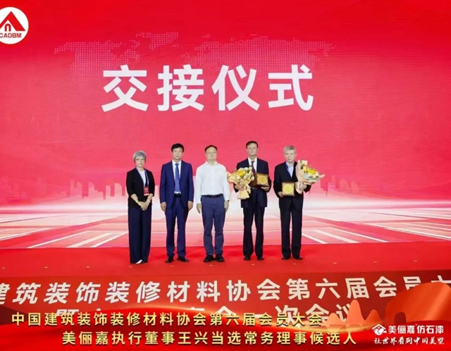美俪嘉出席杭州涂料行业年度盛会,王兴当选理事会常务理事候选人
