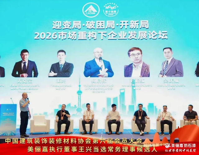 美俪嘉出席杭州涂料行业年度盛会，王兴当选理事会常务理事候选人