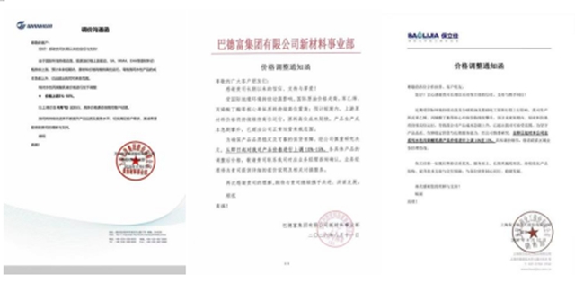 地缘冲突叠加原料疯涨，万华/巴德富/保立佳再发乳液涨价函