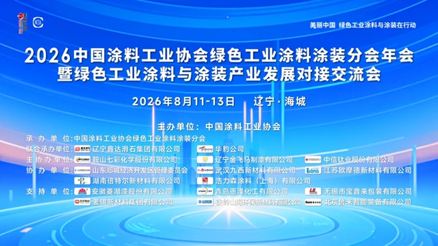 华豹董事长在2026绿色工业涂料涂装分会 工作会议上的硬核发言