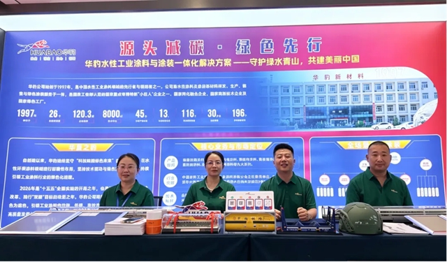 华豹董事长在2026绿色工业涂料涂装分会 工作会议上的硬核发言