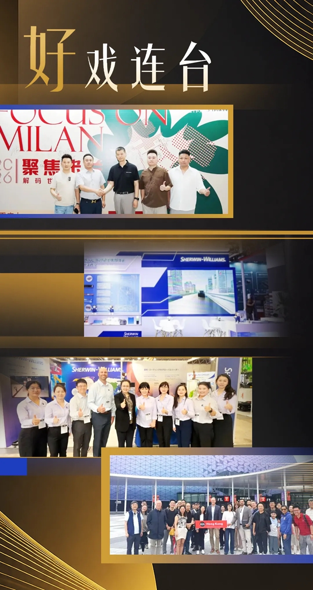 宣伟丨同频世界前沿，共启涂装新篇