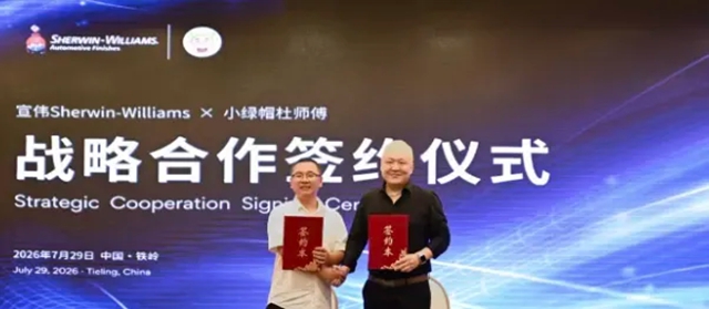 宣伟丨同频世界前沿,共启涂装新篇