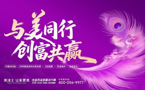 美涂士仿石漆“耐用50年”的底气何来？这场发布会即将深度解码